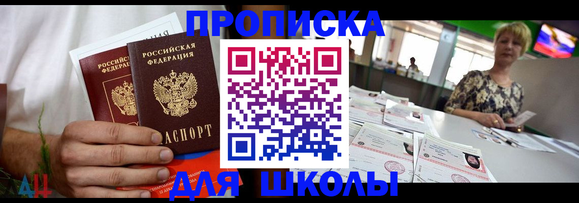 временная прописка в Куртамыше