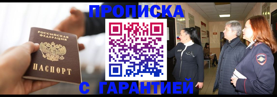 прописка 2025 в Куртамыше